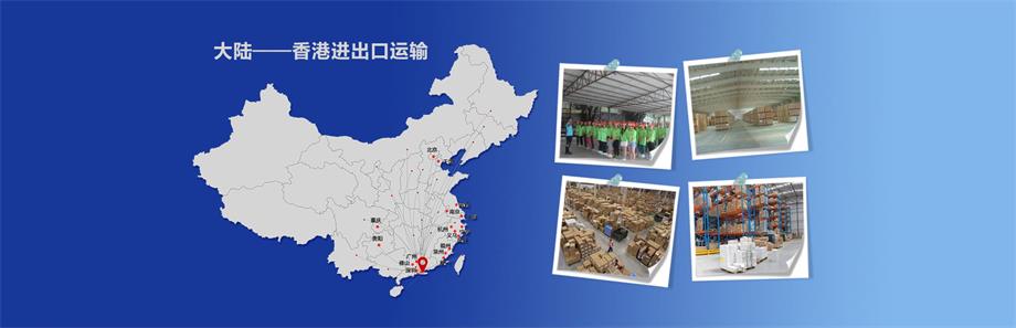 國(guó)內(nèi)到香港物流,大陸到香港運(yùn)輸,大陸到香港貨運(yùn),國(guó)內(nèi)發(fā)貨到香港，大陸發(fā)貨到香港，發(fā)香港物流專(zhuān)線，深圳到香港物流,香港深圳貨運(yùn)運(yùn)輸,深圳香港進(jìn)出口,深港物流專(zhuān)線,中港物流,東勝物流集團(tuán)-大件物流到香港