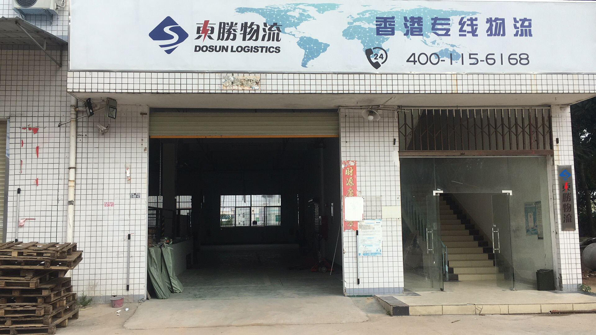 東勝物流倉庫，東勝物流倉儲(chǔ)，深圳倉庫地址；深圳到香港物流,香港物流專線,深圳香港進(jìn)出口,中港物流,香港深圳貨運(yùn)運(yùn)輸-深圳市東勝物流有限公司