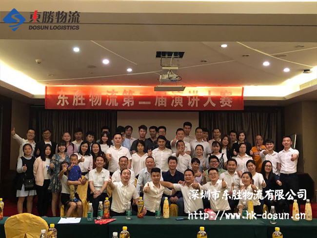 東勝物流第二屆《團(tuán)隊(duì)因我而精彩》演講比賽現(xiàn)場(chǎng)；深圳到香港物流,香港物流專(zhuān)線,深圳香港進(jìn)出口,中港物流,香港深圳貨運(yùn)運(yùn)輸-深圳市東勝物流有限公司