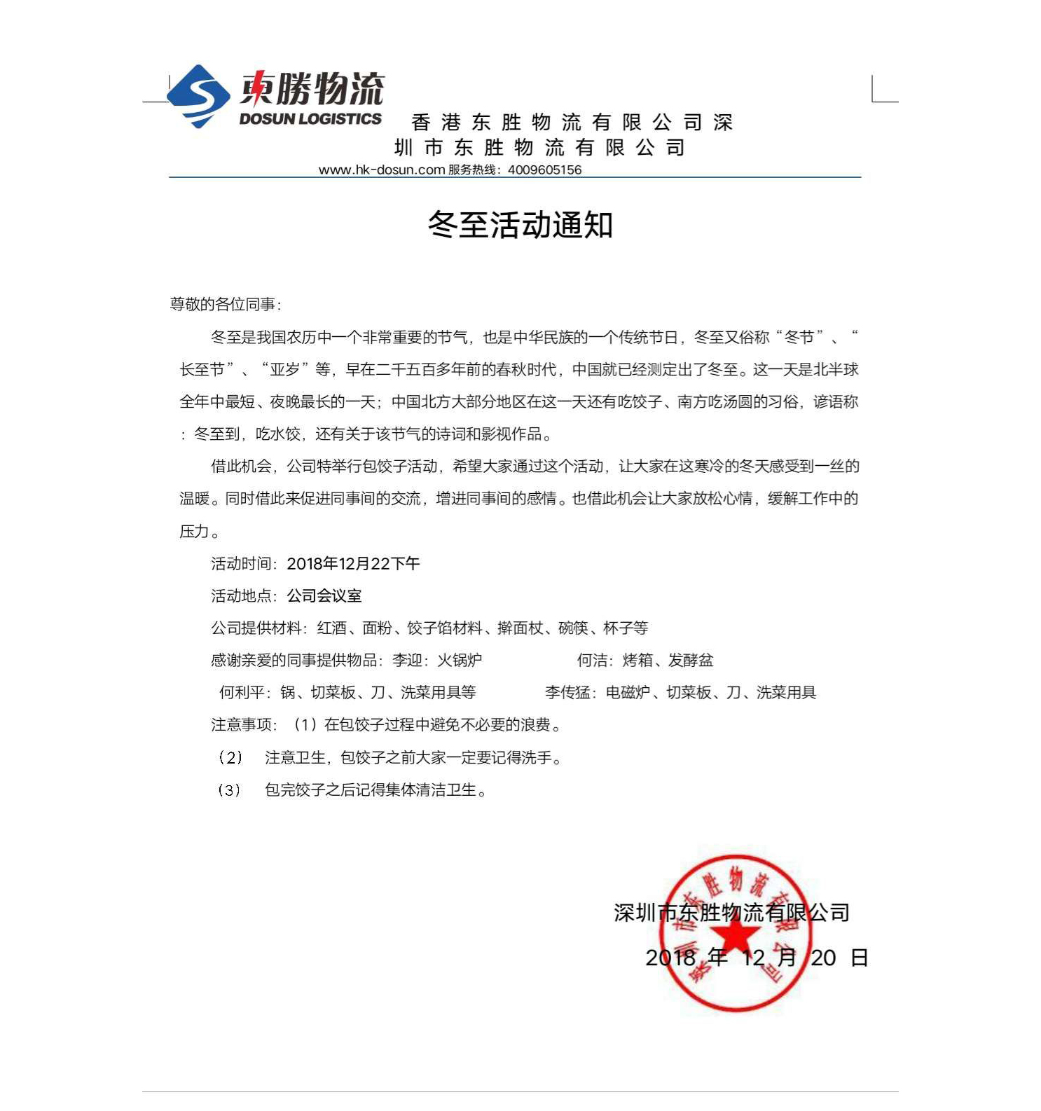東勝物流--冬至的歡樂時光，深圳到香港物流,香港物流專線,深圳香港進出口,中港物流,香港深圳貨運運輸_深圳市東勝物流有限公司