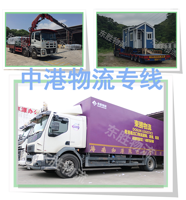 東勝物流詳解：中港物流公司服務(wù)模式；深圳到香港物流,香港物流專線,深圳香港進(jìn)出口,中港物流,香港深圳貨運(yùn)運(yùn)輸_深圳市東勝物流有限公司