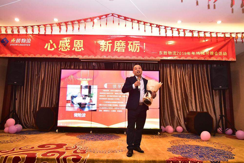 東勝物流尾牙年會(huì)，2020新年展望寄語(yǔ)