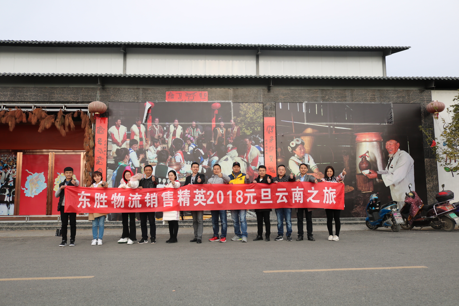 東勝物流銷(xiāo)售精英2018元旦云南之旅