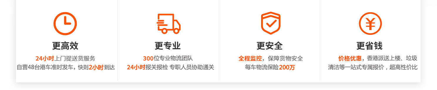 珠三角到香港物流，香港物流專線，東勝物流服務(wù)優(yōu)勢(shì)
