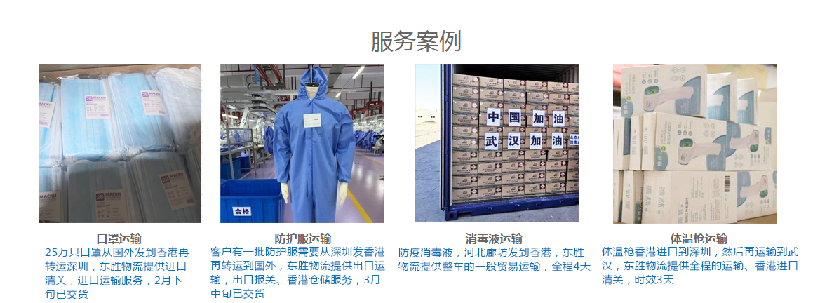 防疫物資（口罩）出口至國外運(yùn)輸案例