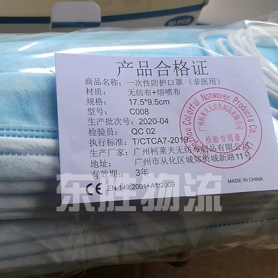 口罩運輸?shù)较愀?，口罩產(chǎn)品合格證