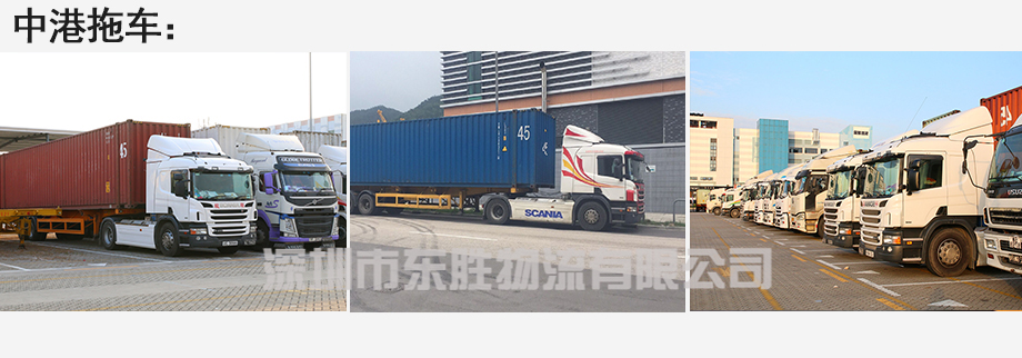 談談該如何在物流運輸中降低企業(yè)運輸成本，東勝物流中港拖車運輸車隊