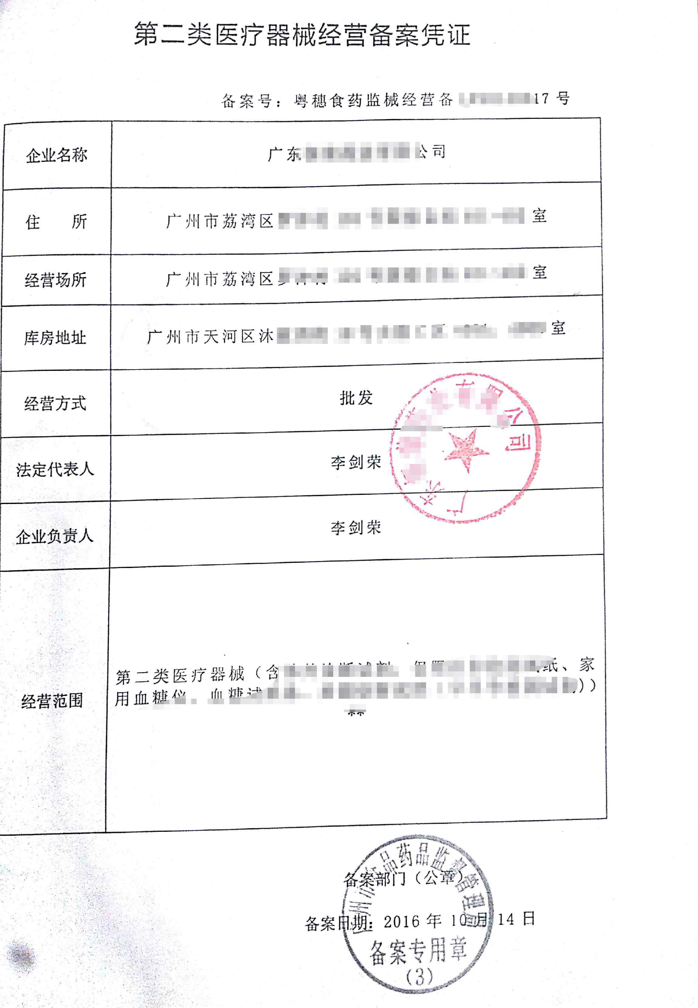 第二類醫(yī)療器械經(jīng)營(yíng)備案憑證