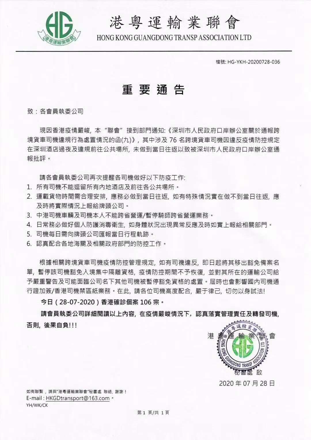 深圳往返香港，關(guān)于司機重要通告須知：